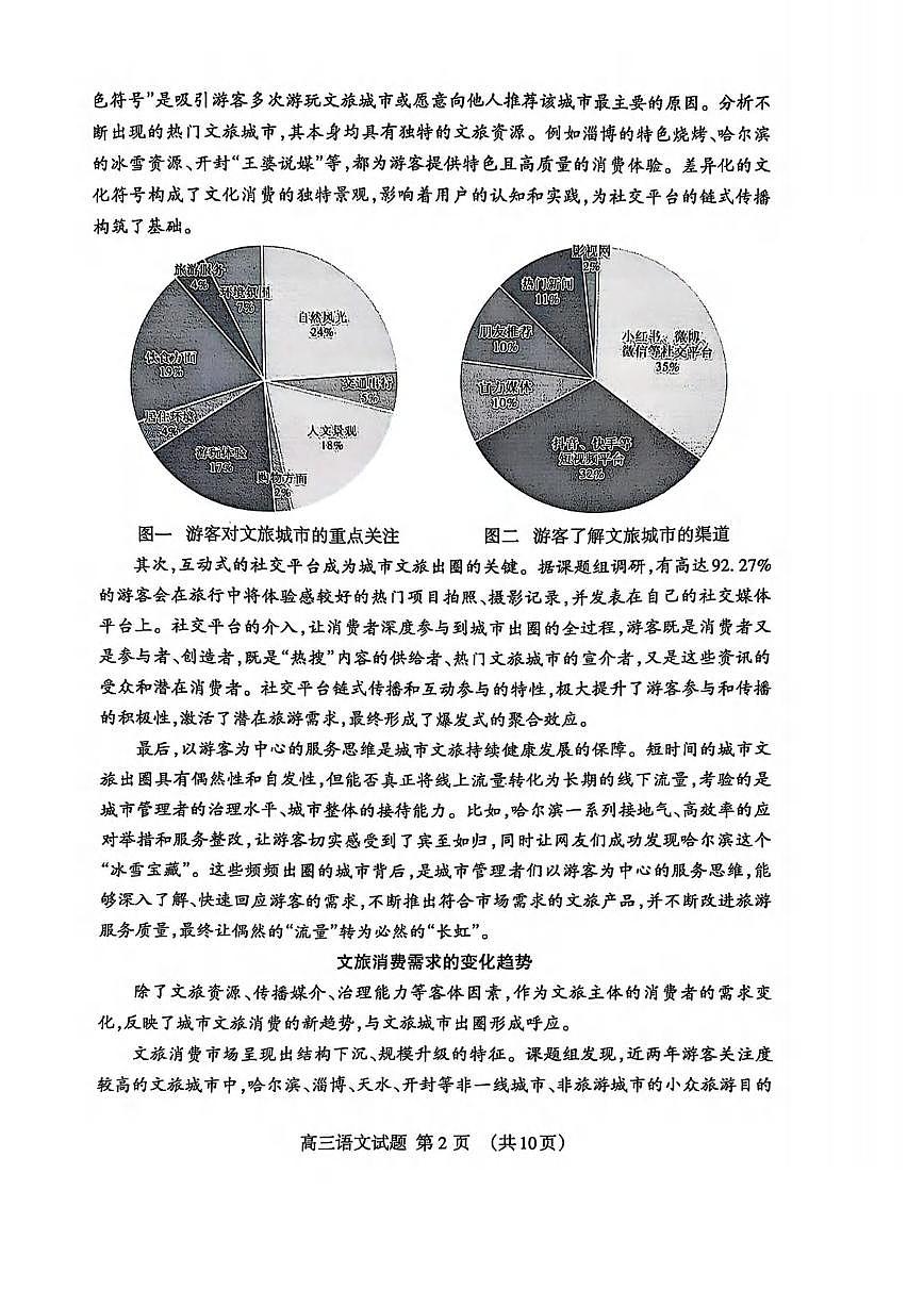 语文丨山东省泰安市2025届高三下学期第二次模拟语文试卷及答案第2页