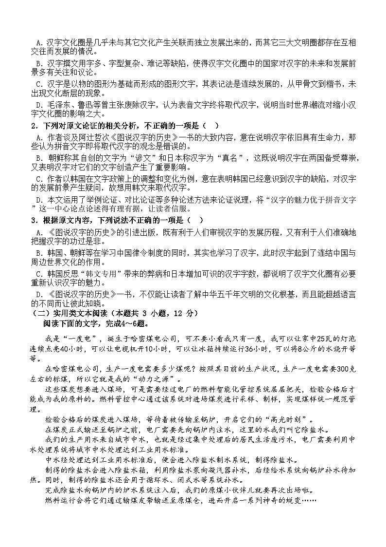 四川省内江市第一中学2023-2024学年高一上学期期中考试语文试题第2页