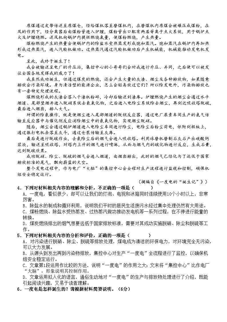 四川省内江市第一中学2023-2024学年高一上学期期中考试语文试题第3页