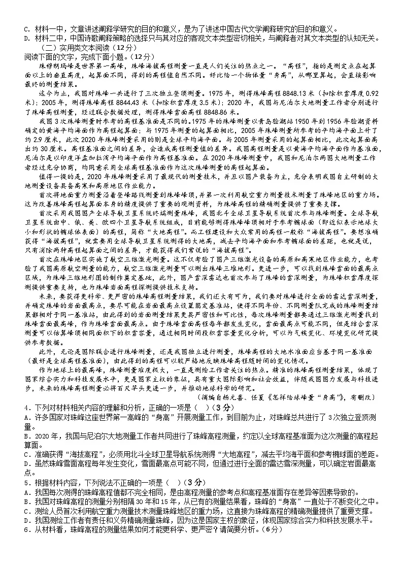 四川省内江市第一中学2023-2024学年高二下学期开学考试语文试题第2页