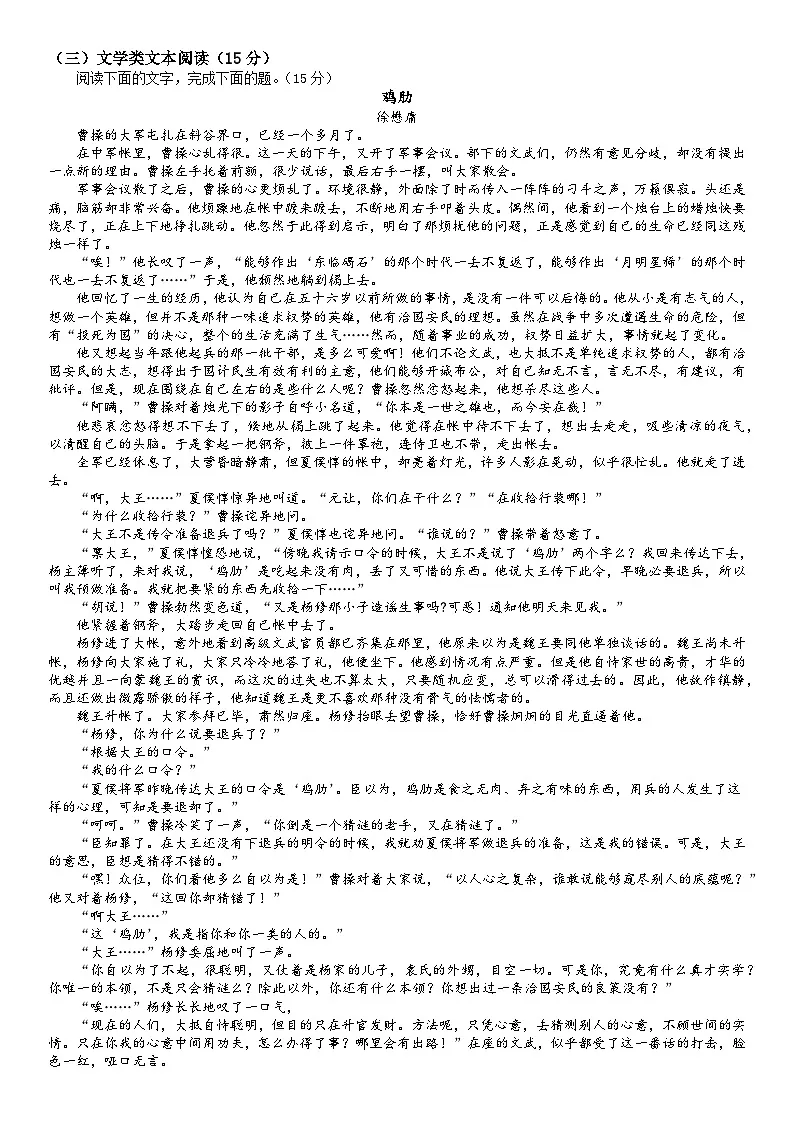 四川省内江市第一中学2023-2024学年高二下学期开学考试语文试题第3页