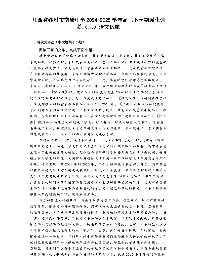 江西省赣州市南康中学2024-2025学年高三下学期强化训练（三）语文试题（含答案）第1页