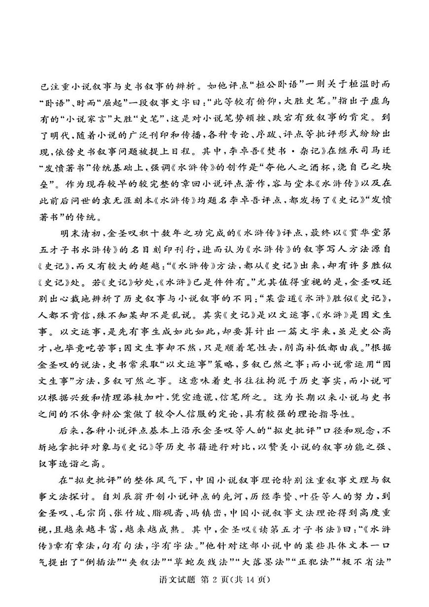 湘豫名校联考2025届高三高考模拟第三次模拟-语文试题+答案第2页