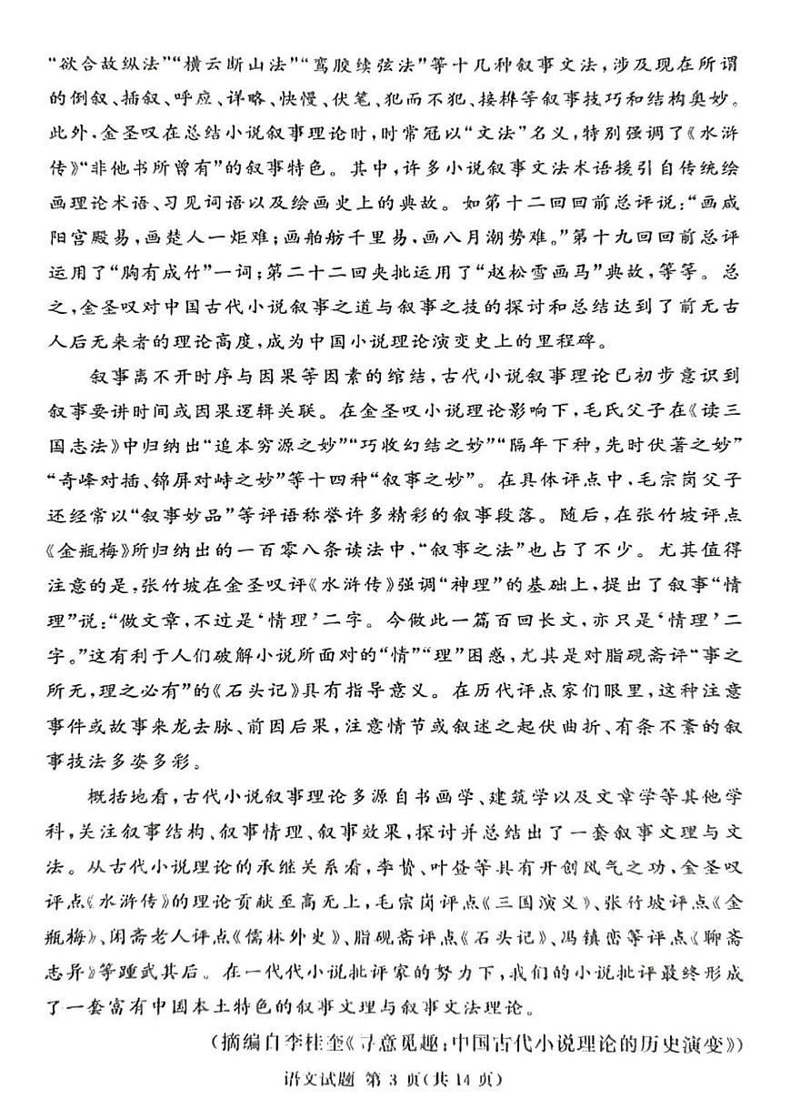 湘豫名校联考2025届高三高考模拟第三次模拟-语文试题+答案第3页