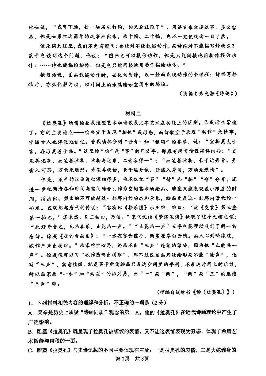 2025北京第一零一中高二（下）期中真题语文试卷第2页
