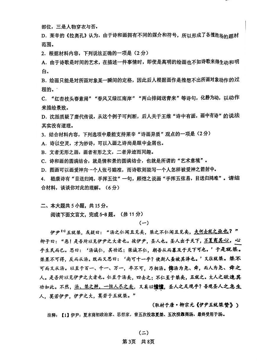 2025北京第一零一中高二（下）期中真题语文试卷第3页