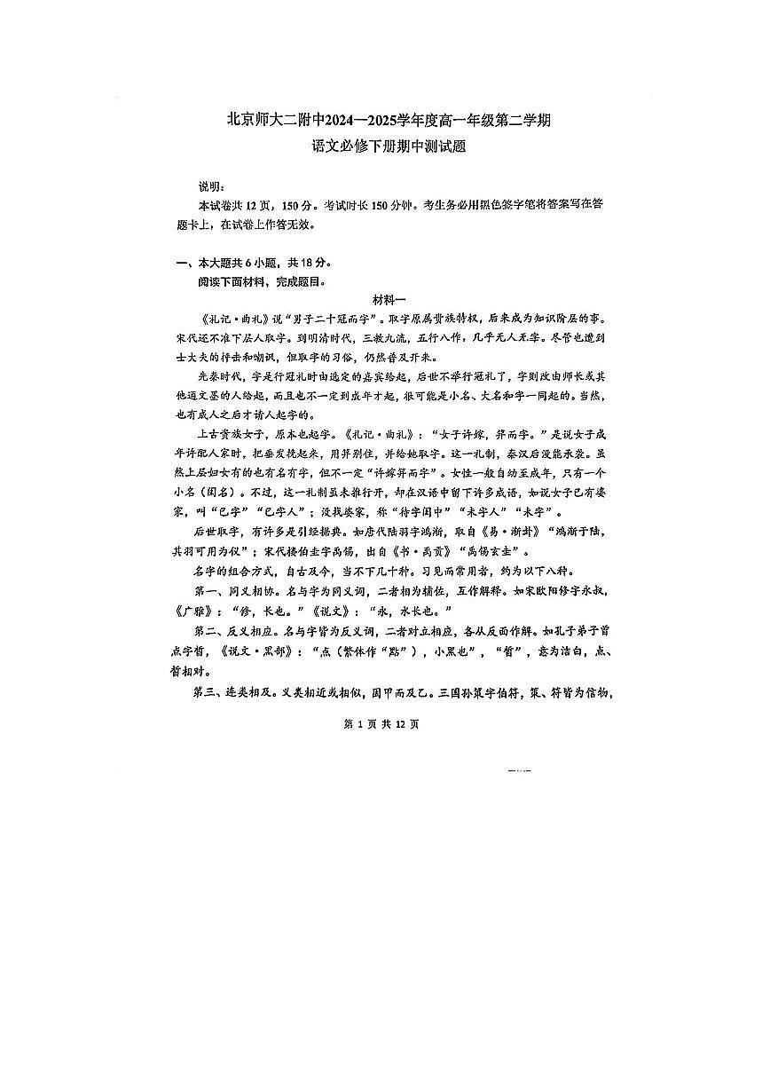 2025北京北师大二附中高一（下）期中真题语文试卷第1页