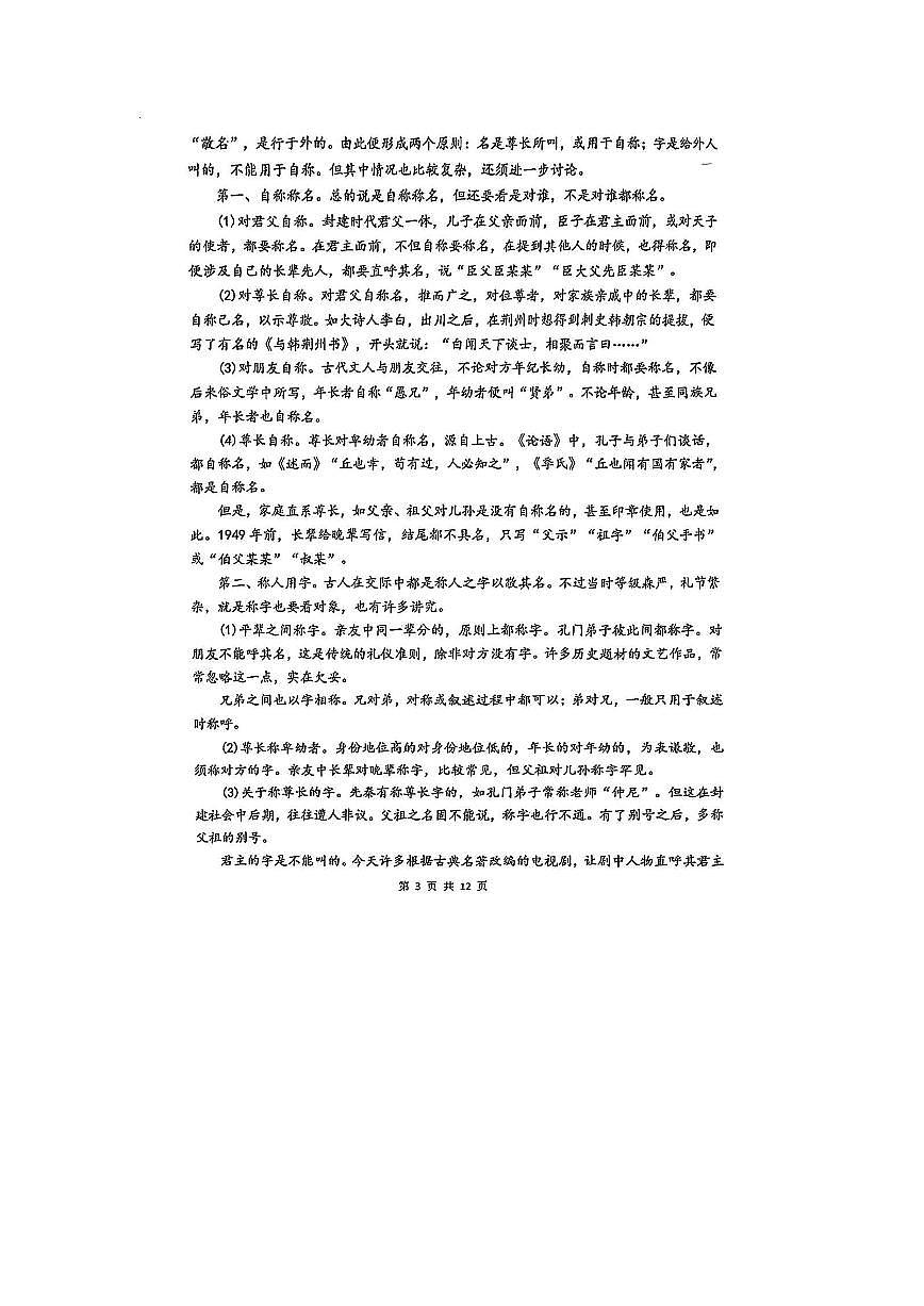 2025北京北师大二附中高一（下）期中真题语文试卷第3页