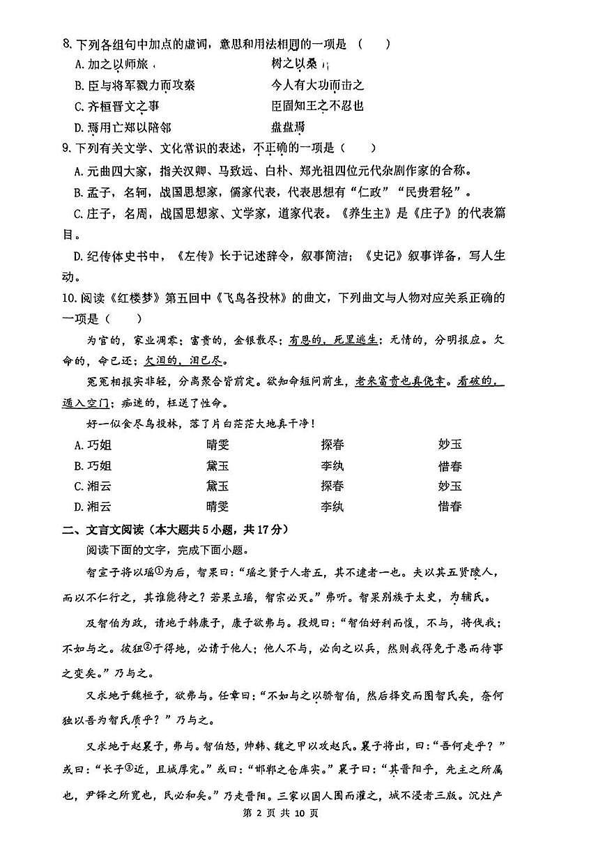 2025北京清华附中高一（下）期中真题语文试卷第2页
