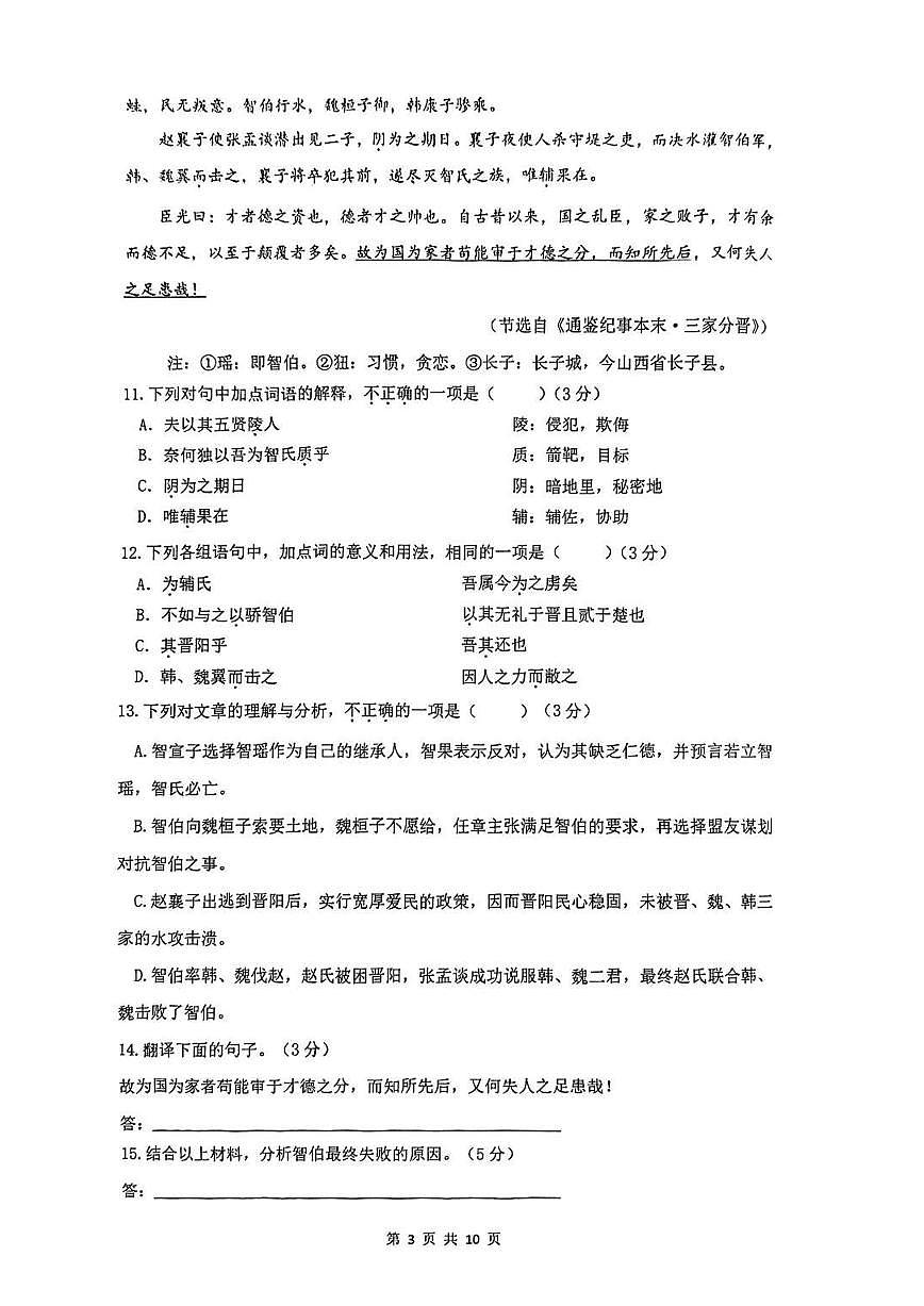 2025北京清华附中高一（下）期中真题语文试卷第3页