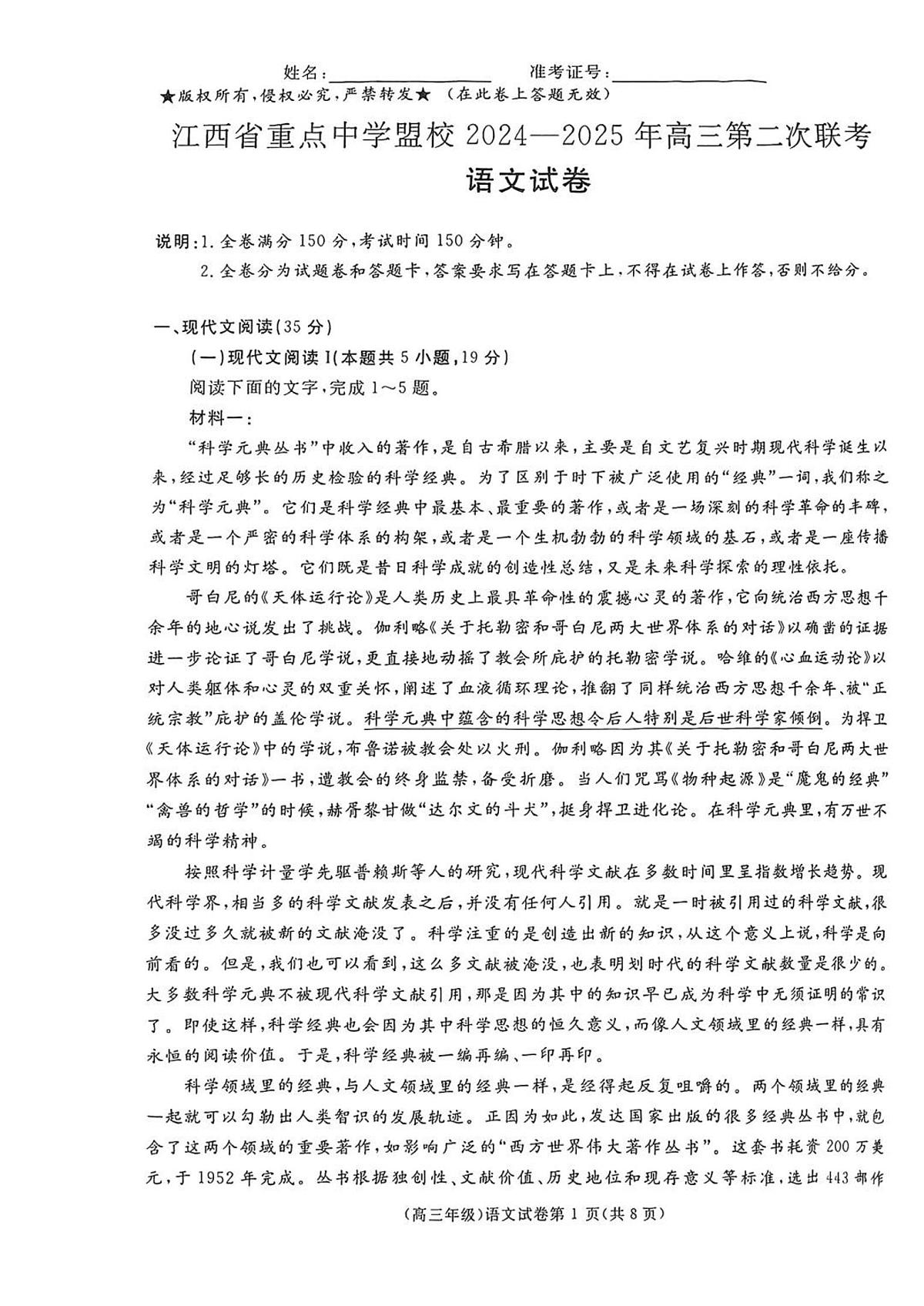江西省重点中学盟校2025届高三高考模拟第二次联考-语文试题无答案第1页