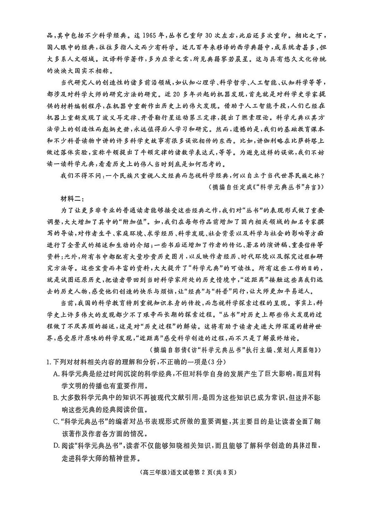 江西省重点中学盟校2025届高三高考模拟第二次联考-语文试题无答案第2页