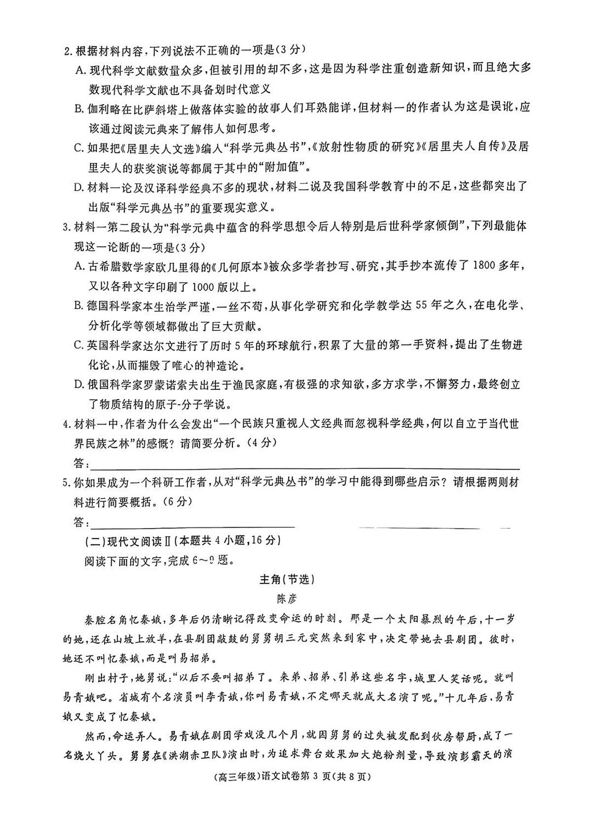 江西省重点中学盟校2025届高三高考模拟第二次联考-语文试题无答案第3页
