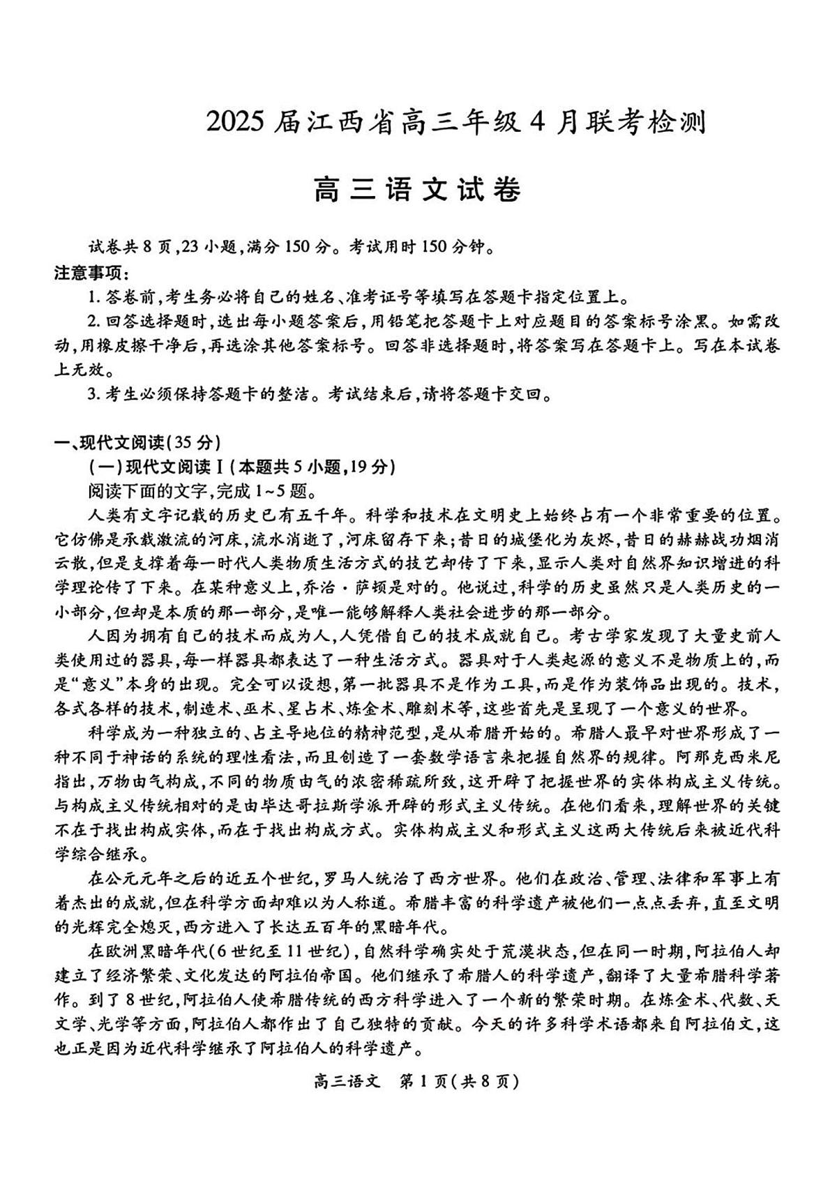 江西省上进联考2025届高三高考模拟联考检-语文试题无答案第1页