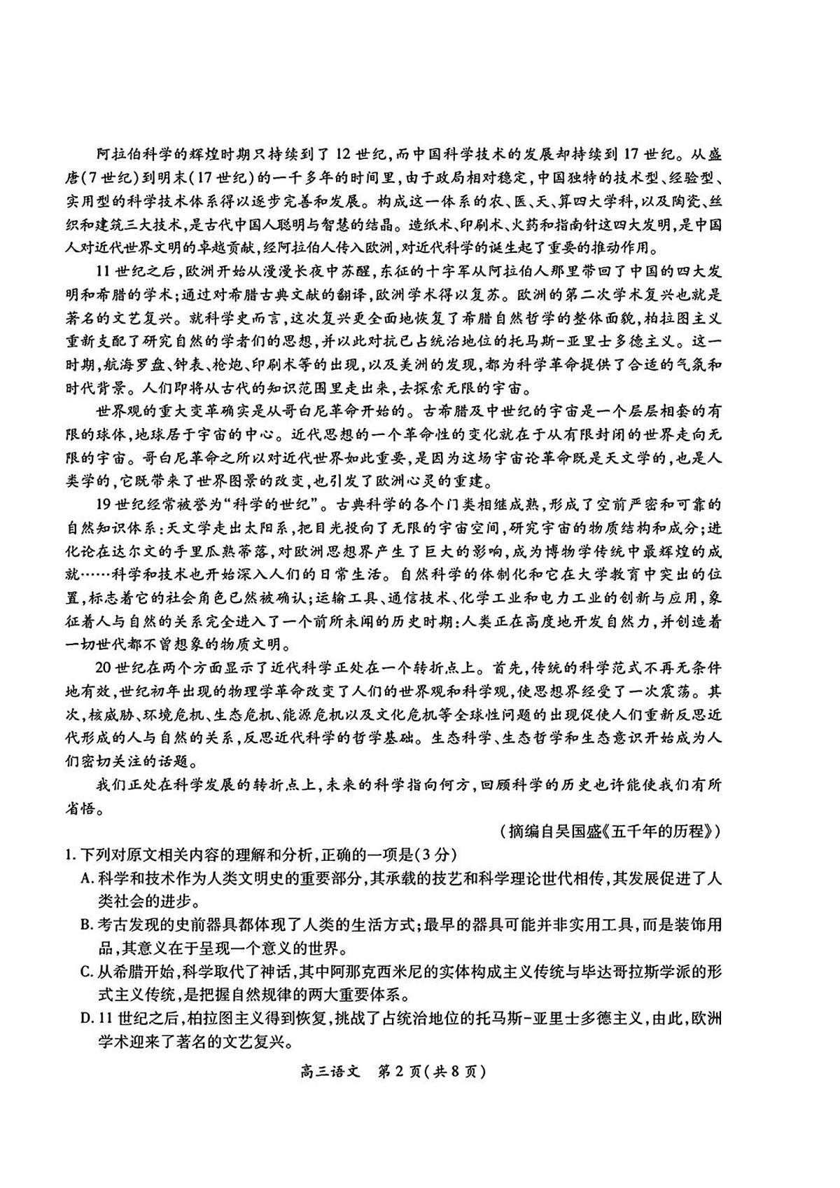 江西省上进联考2025届高三高考模拟联考检-语文试题无答案第2页