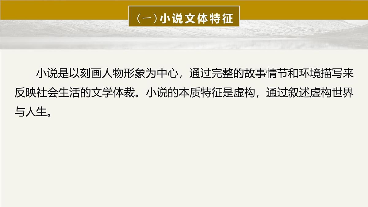 语文高考专题复习课件：小说文体知识第2页
