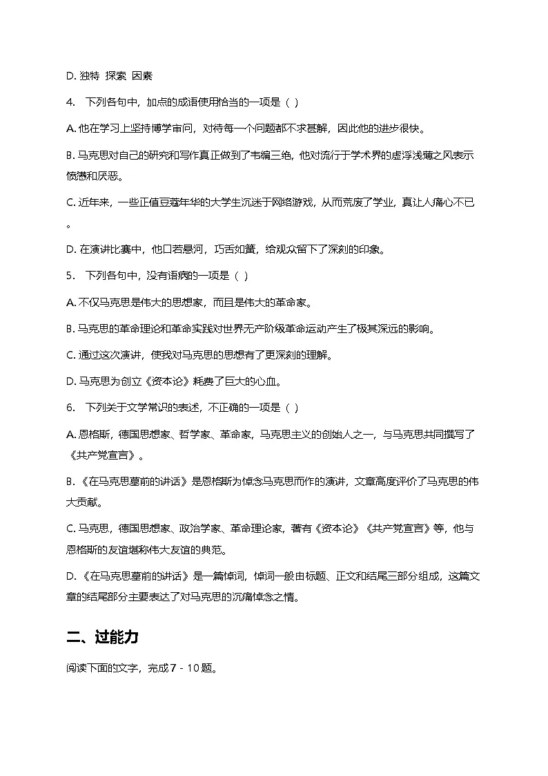部编版高中语文必修下册第五单元10.2在马克思墓前的讲话+同步练习及答案第2页