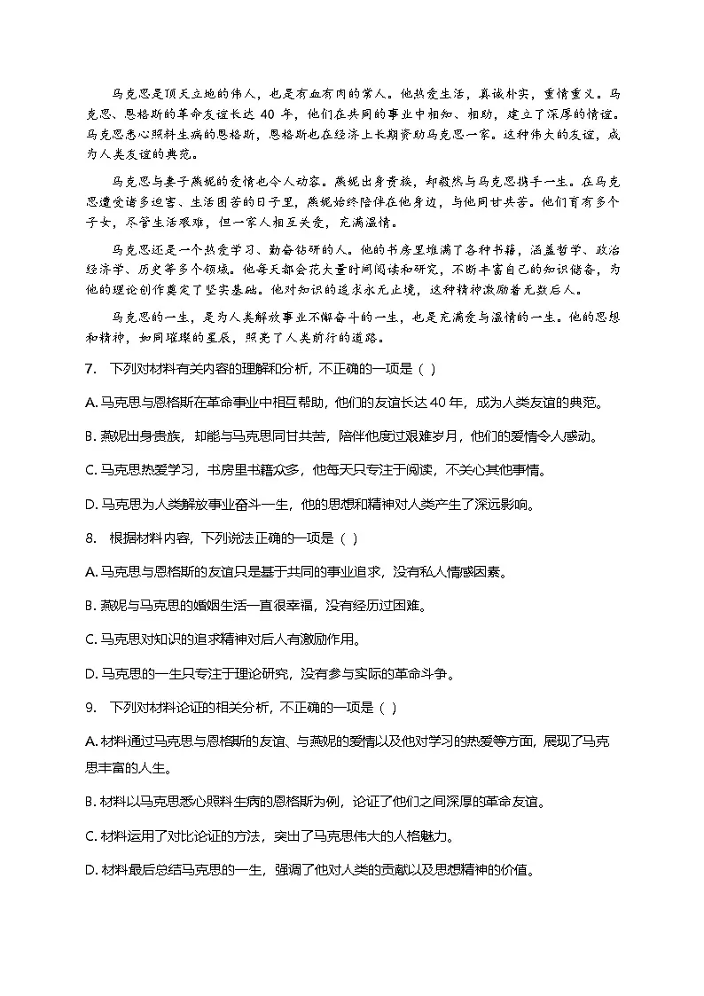 部编版高中语文必修下册第五单元10.2在马克思墓前的讲话+同步练习及答案第3页