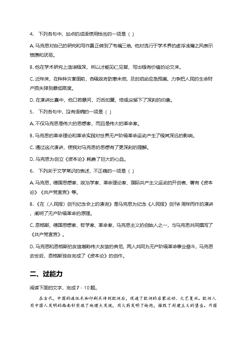 部编版高中语文必修下册第五单元10.1在〈人民报〉创刊纪念会上的演说+同步练习及答案第2页