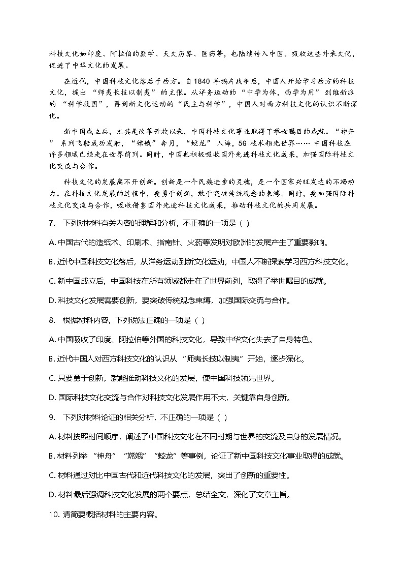 部编版高中语文必修下册第五单元10.1在〈人民报〉创刊纪念会上的演说+同步练习及答案第3页