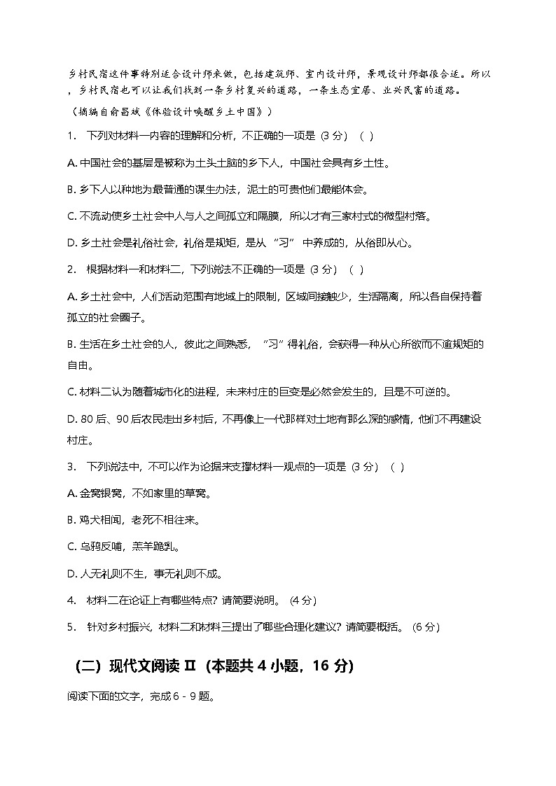 部编版高中语文必修下册同步课时作业-5第五单元检测试卷及答案第3页