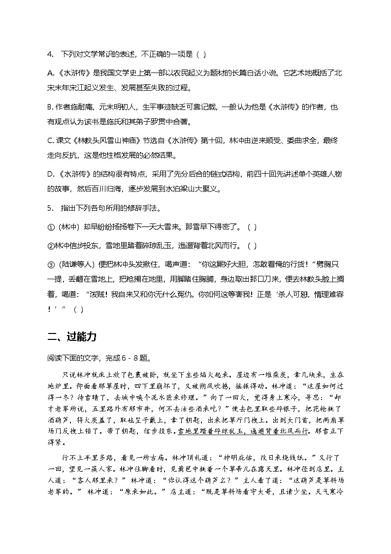 部编版高中语文必修下册第六单元13.1 林教头风雪山神庙+同步练习及答案第2页