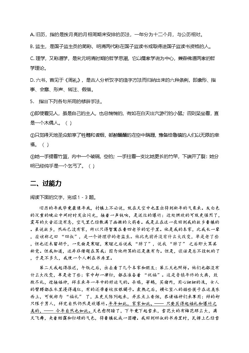 部编版高中语文必修下册第六单元12祝福+同步练习及答案第2页