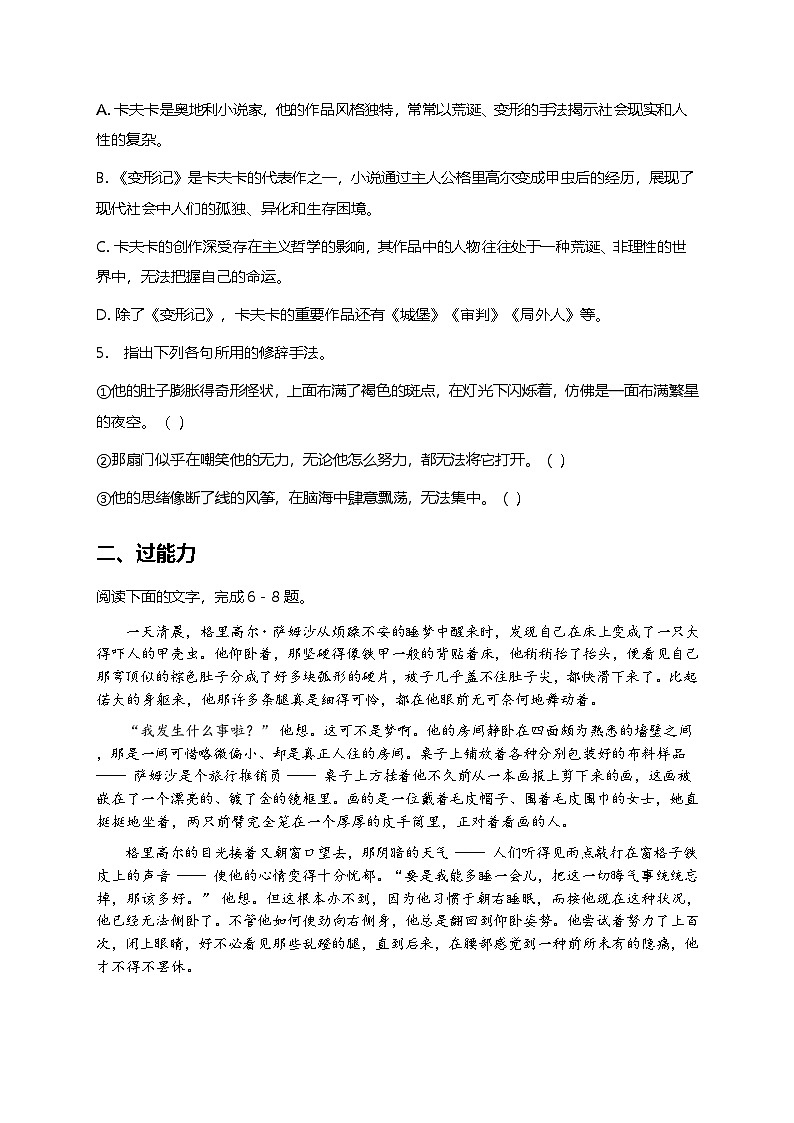 部编版高中语文必修下册第六单元14.2 变形记+同步练习及答案第2页