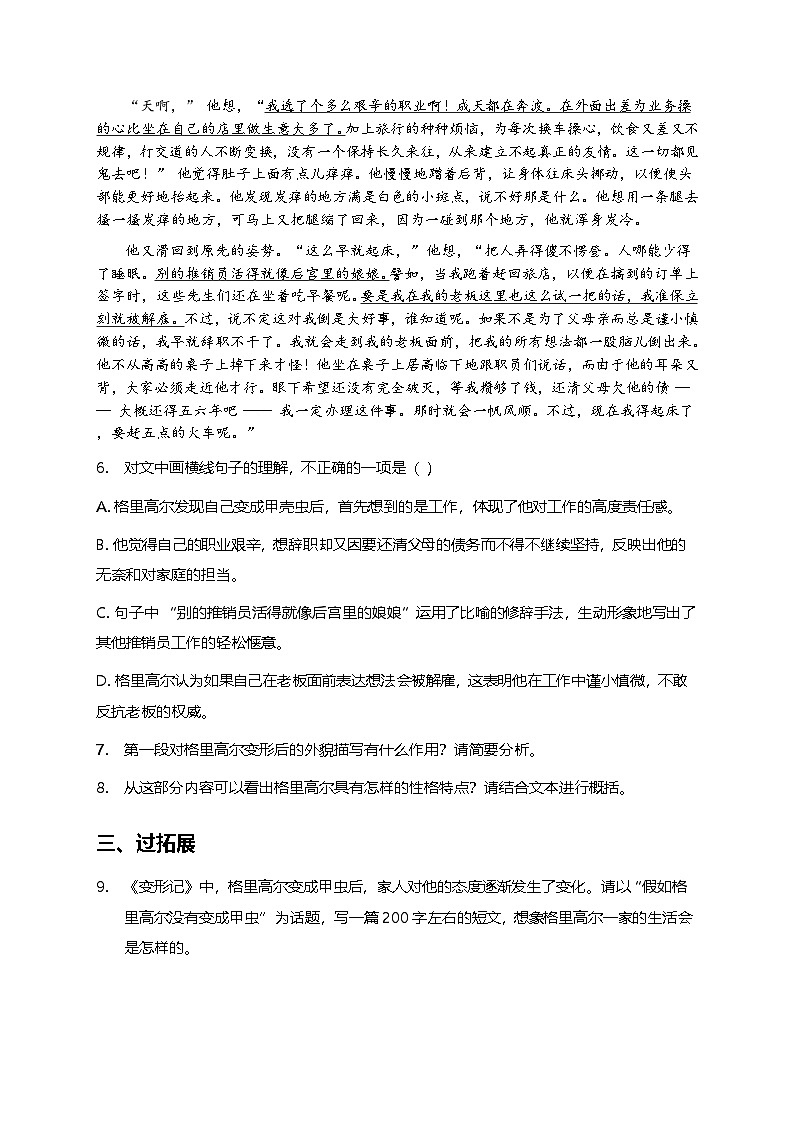 部编版高中语文必修下册第六单元14.2 变形记+同步练习及答案第3页