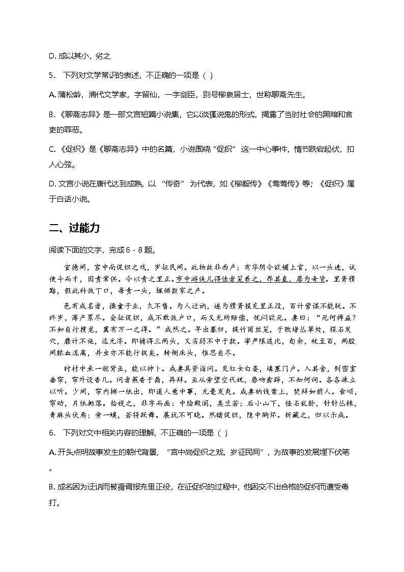 部编版高中语文必修下册第六单元14.1促织+同步练习及答案第2页
