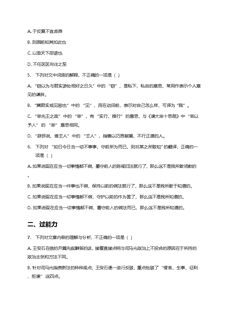 部编版高中语文必修下册第八单元15.2答司马谏议书+同步练习及答案第2页