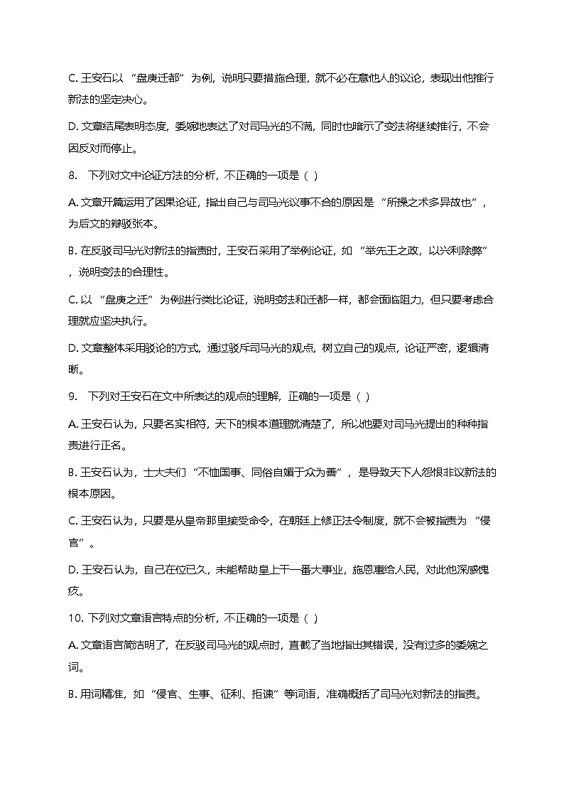 部编版高中语文必修下册第八单元15.2答司马谏议书+同步练习及答案第3页