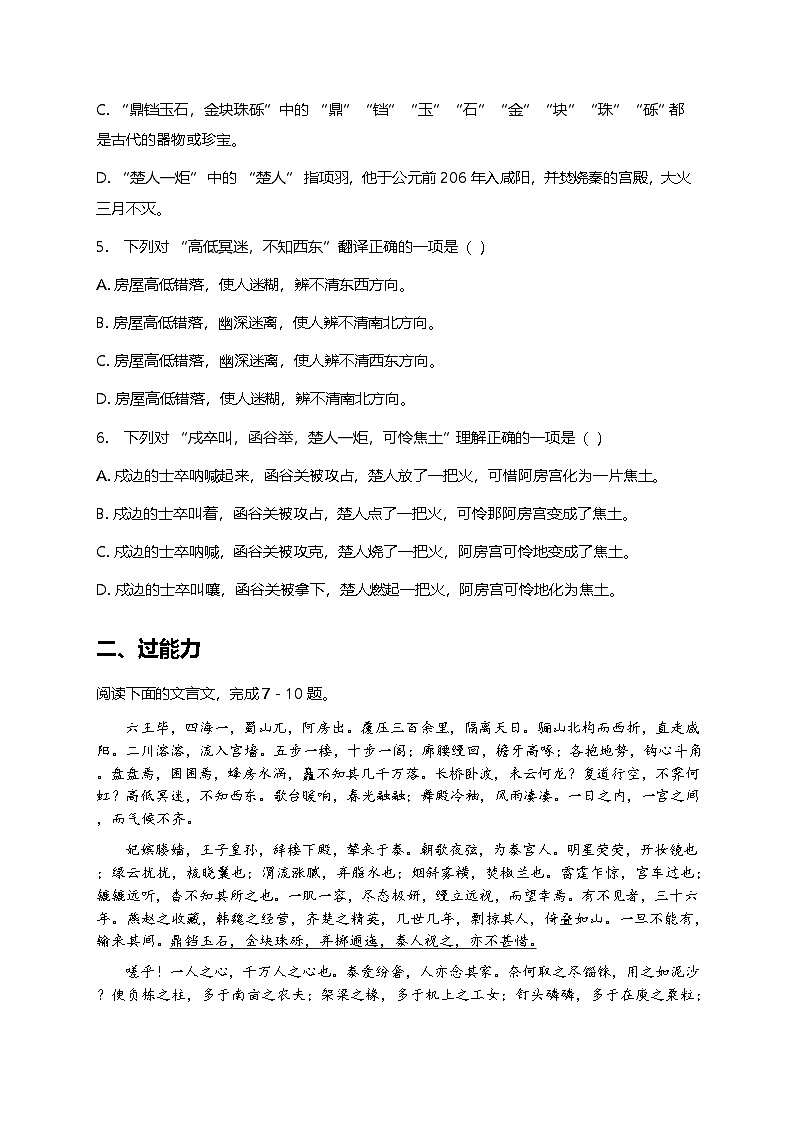 部编版高中语文必修下册第八单元16.1阿房宫赋+同步练习及答案第2页