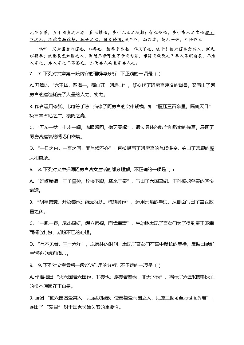 部编版高中语文必修下册第八单元16.1阿房宫赋+同步练习及答案第3页