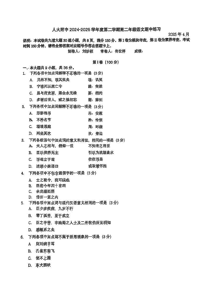 2025北京人大附中高二（下）期中语文试卷（有答案）第1页