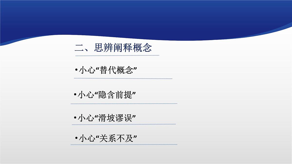 《思辨核心概念，写深思辨作文》课件 2025届高中语文高考一轮复习第2页