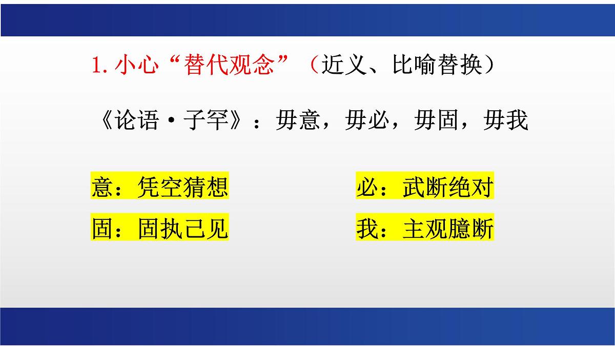 《思辨核心概念，写深思辨作文》课件 2025届高中语文高考一轮复习第3页