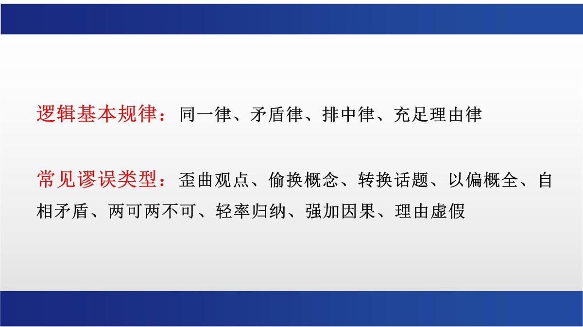 《思辨核心概念，写深思辨作文》课件 2025届高中语文高考一轮复习第6页