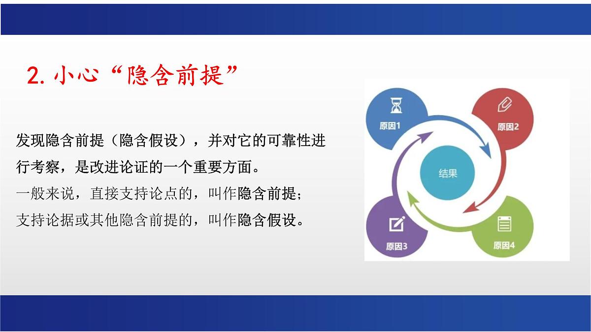 《思辨核心概念，写深思辨作文》课件 2025届高中语文高考一轮复习第7页