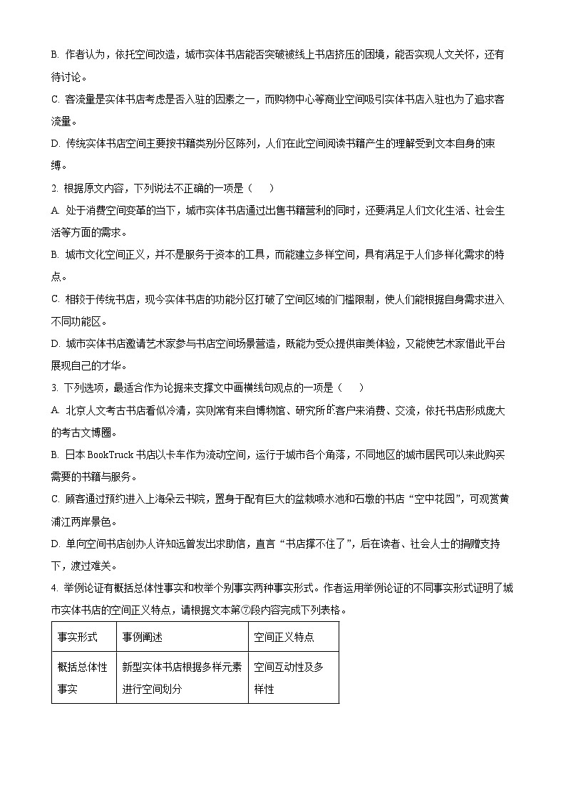 精品解析：2025届广东省广州、深圳、珠海三地百校联考高三上学期11月联考语文试卷（原卷版）第3页