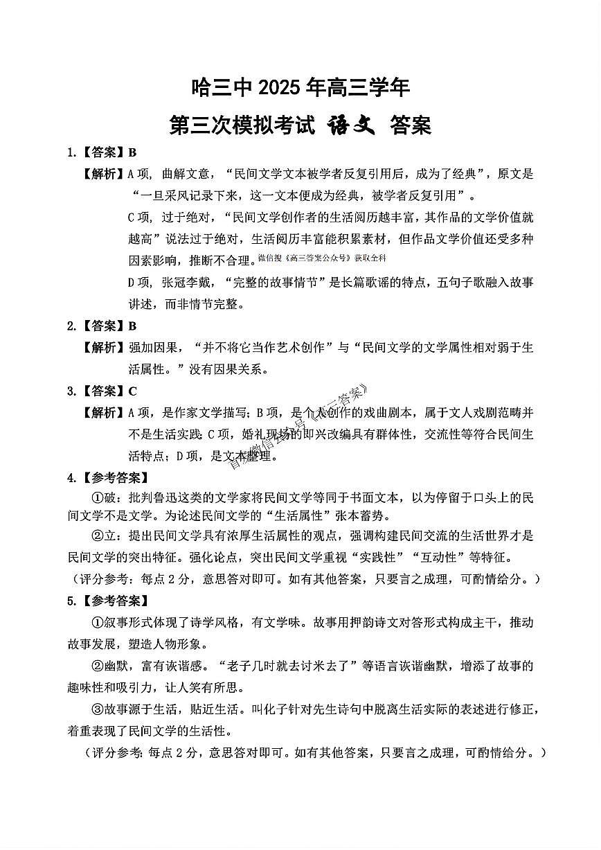 语文答案第1页