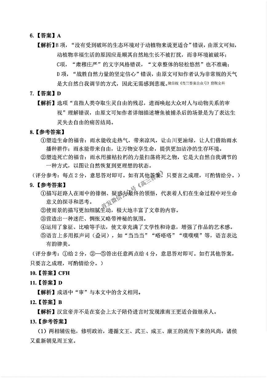 语文答案第2页