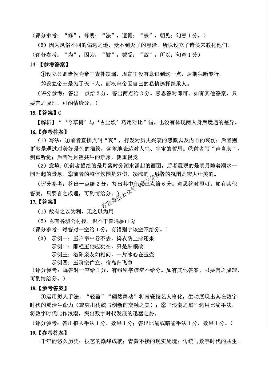 语文答案第3页