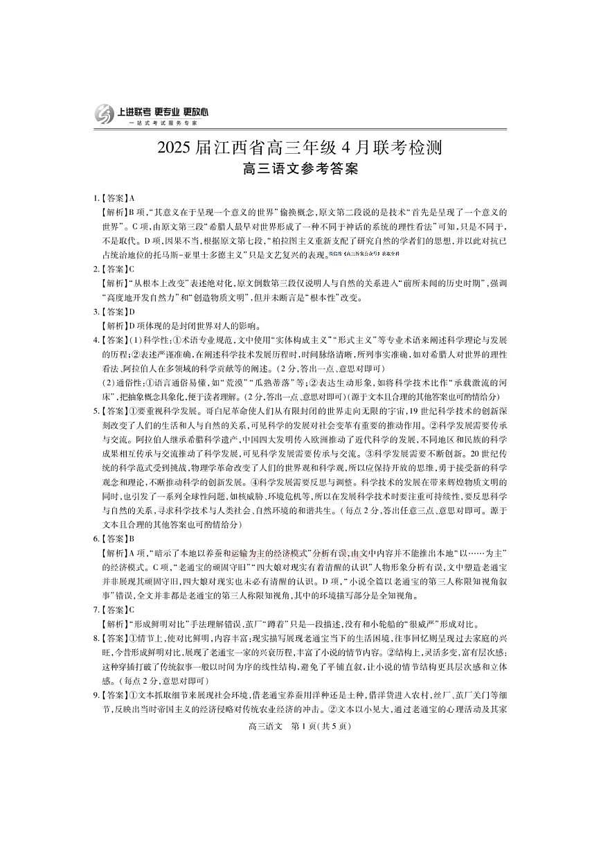 语文答案第1页