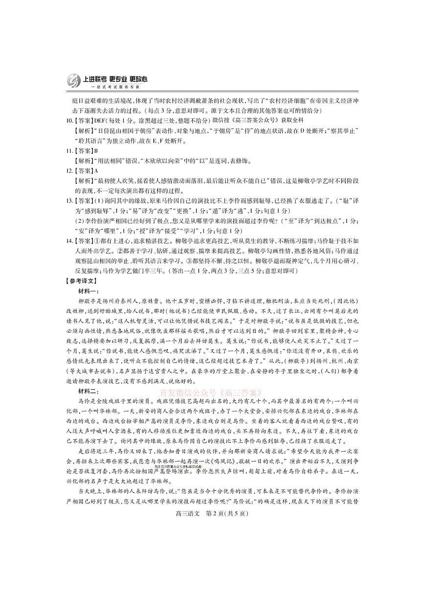 语文答案第2页