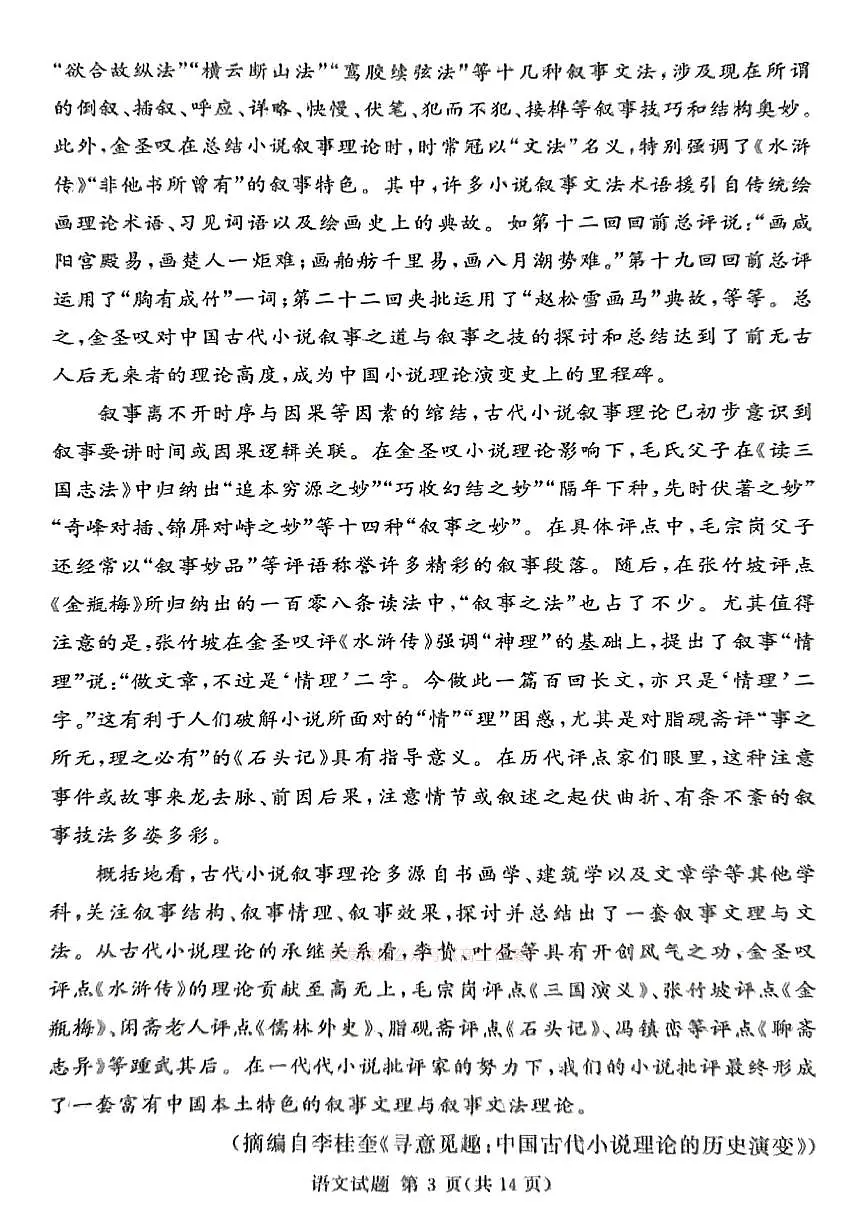语文第3页