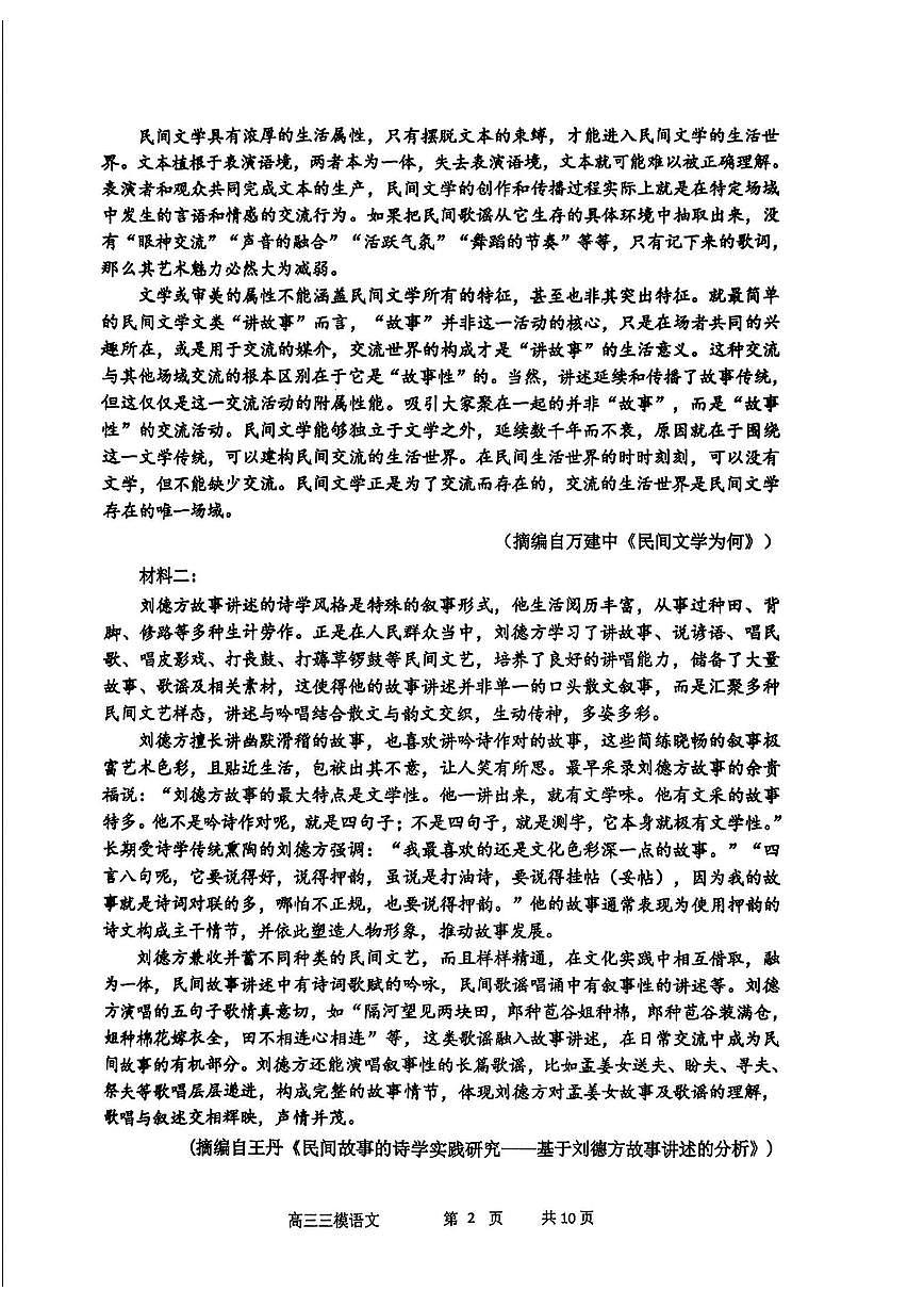 语文-黑龙江省哈三中2025年高考第三次模拟考试试题及答案第2页