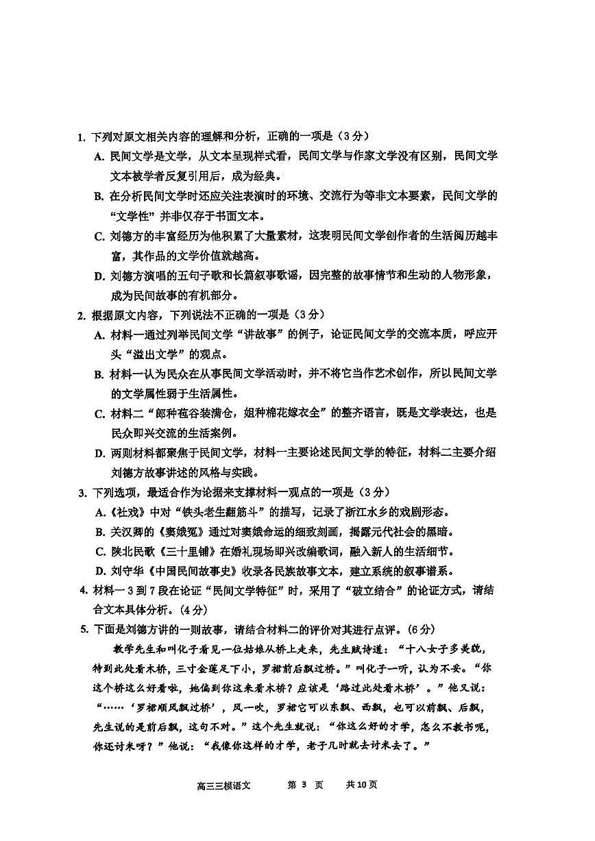 语文-黑龙江省哈三中2025年高考第三次模拟考试试题及答案第3页