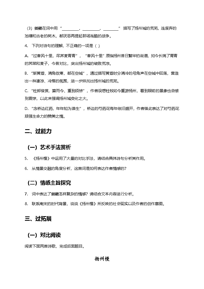 部编版高中语文选择性必修下册第一单元4.2《扬州慢》+同步练习及答案第2页
