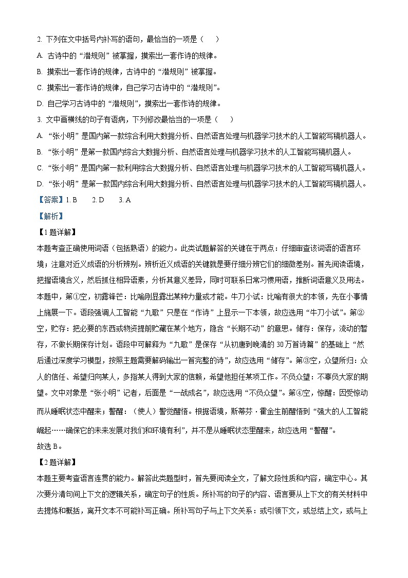 天津市部分区2025届高三下学期3月一模试题 语文 含解析第2页